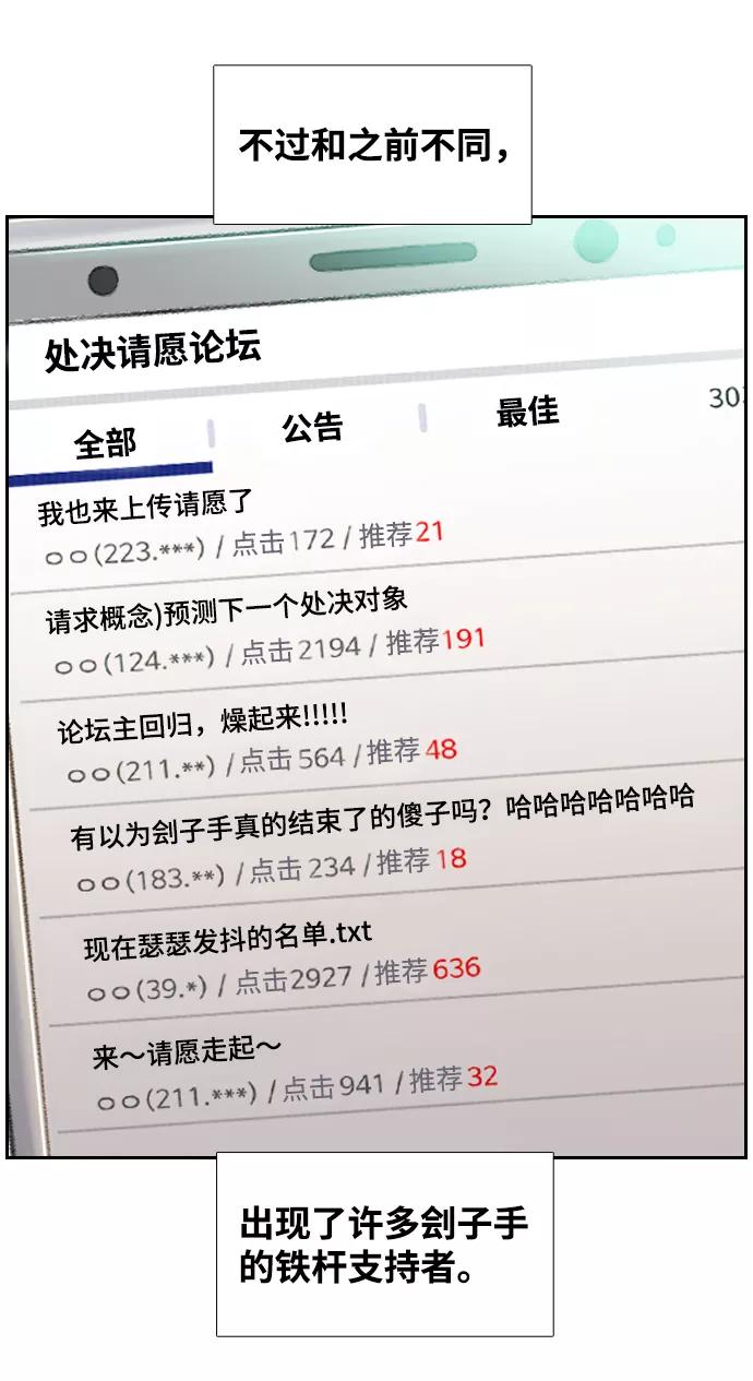 《三昧境》第32话 第27页