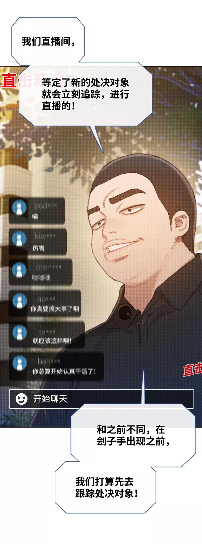 《三昧境》第32话 第35页