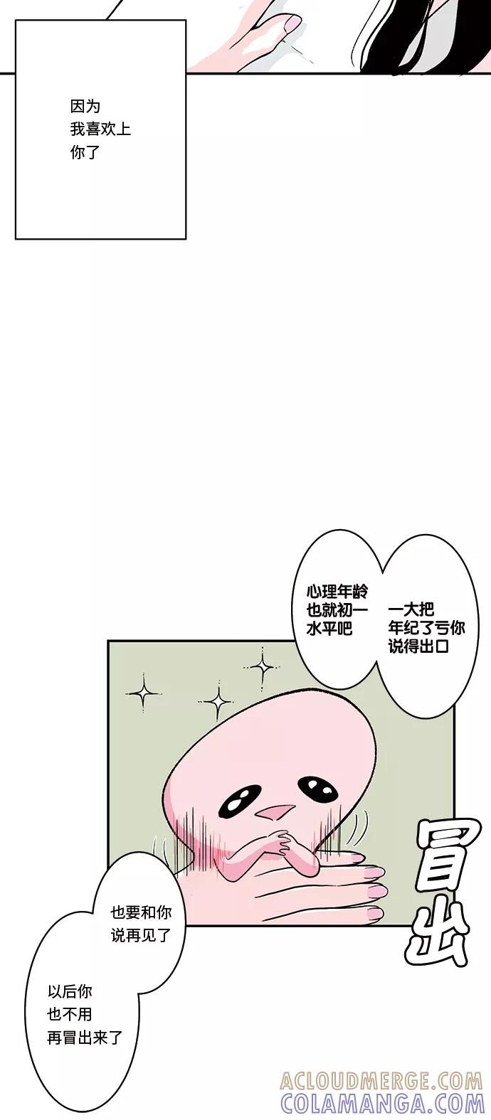 《伪装禁忌之恋》第31话 第21页