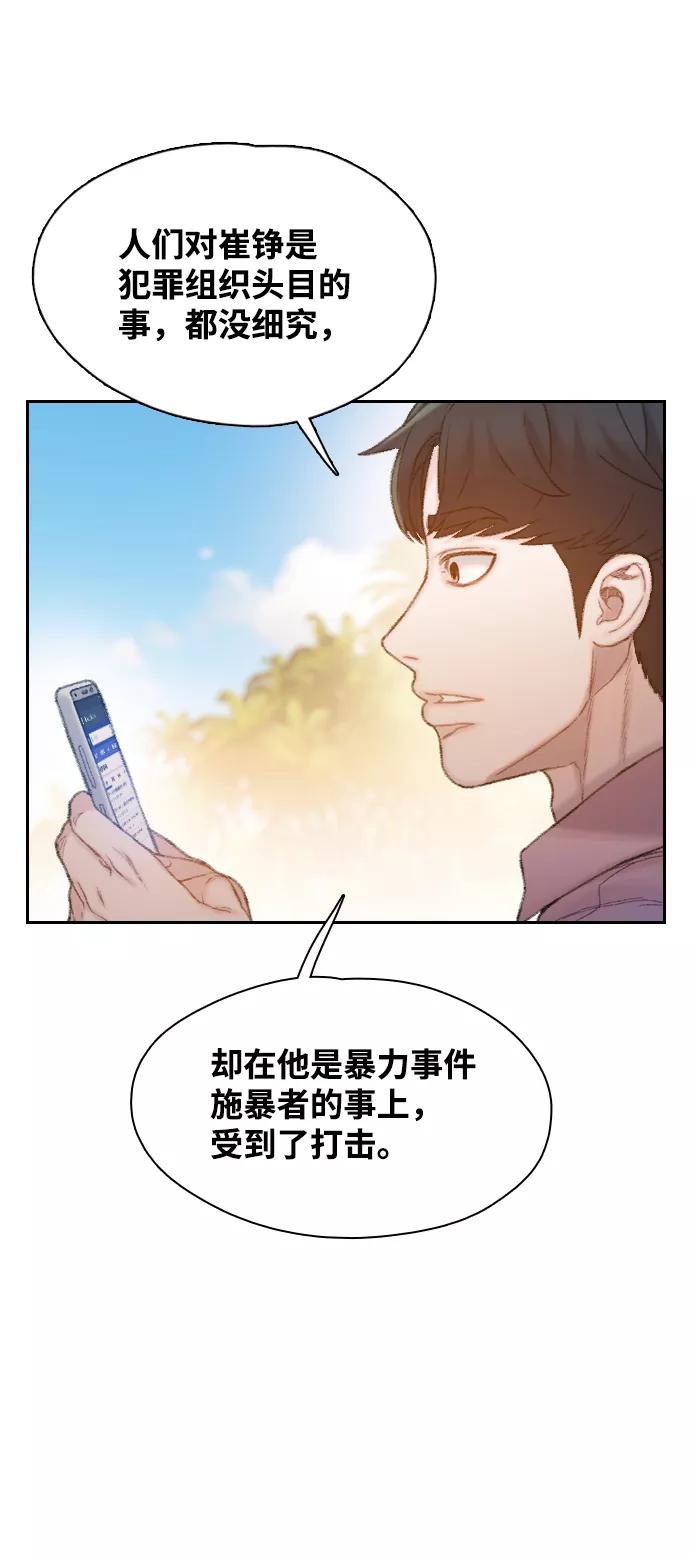 《三昧境》第32话 第57页