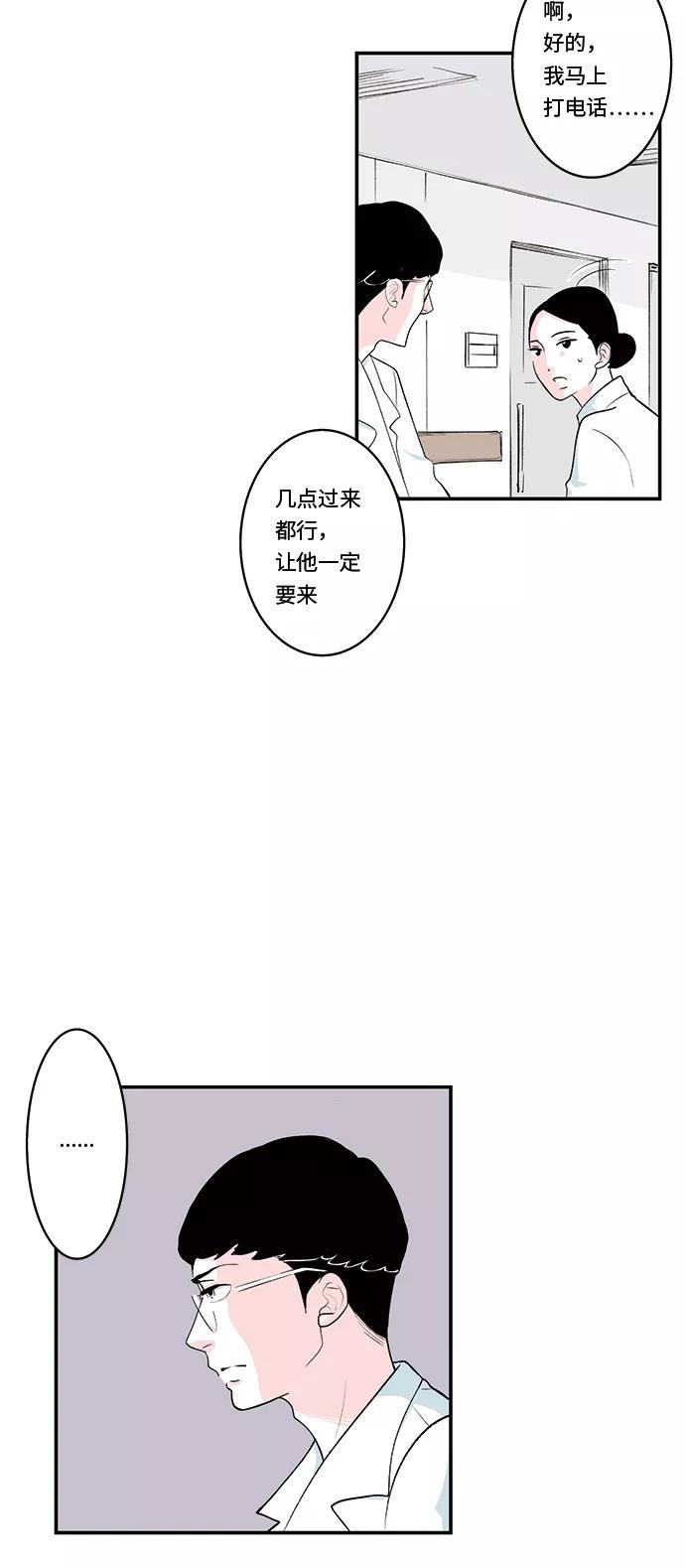 《伪装禁忌之恋》第31话 第4页