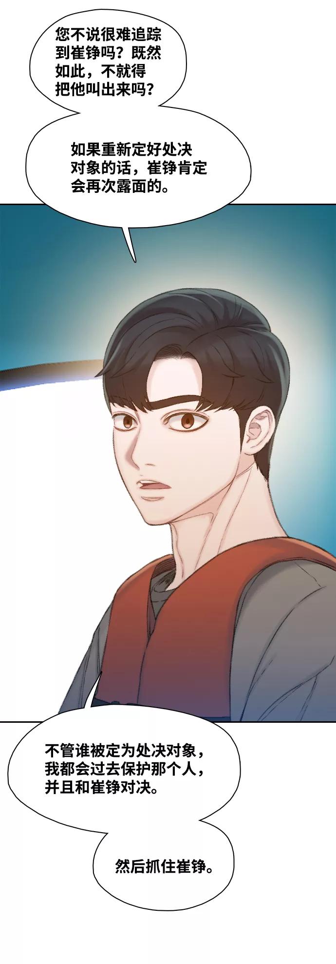 《三昧境》第32话 第20页