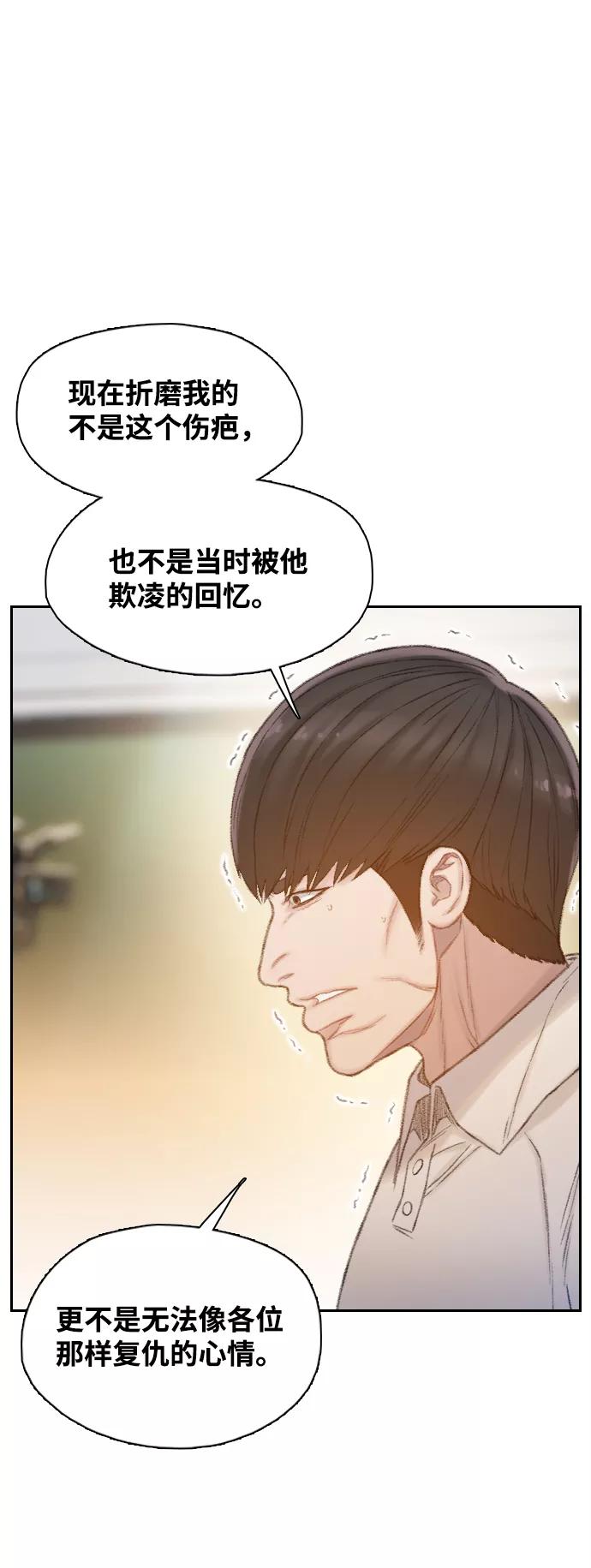 《三昧境》第32话 第48页