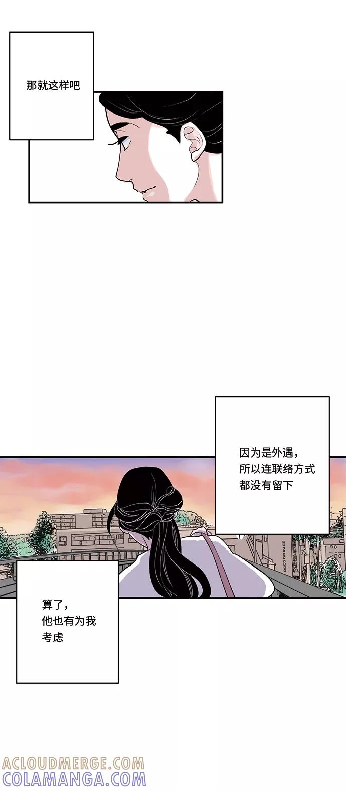 《伪装禁忌之恋》第31话 第15页