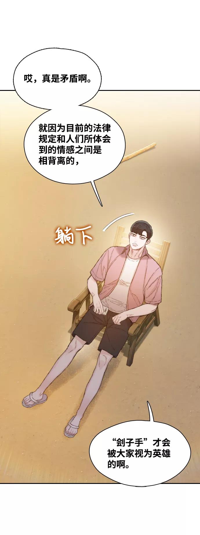 《三昧境》第32话 第63页
