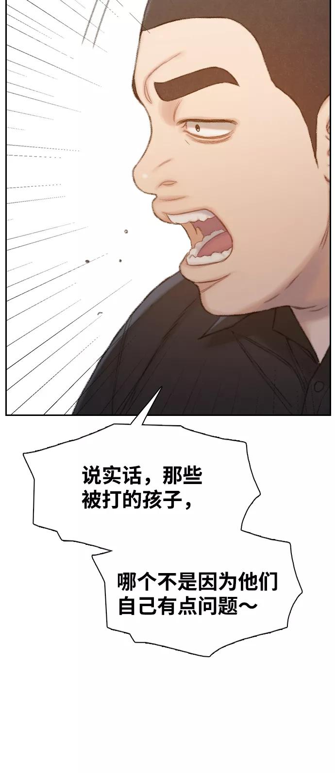 《三昧境》第32话 第74页