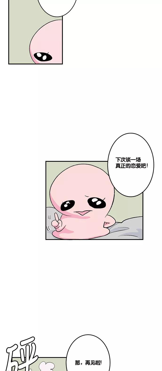 《伪装禁忌之恋》第31话 第24页