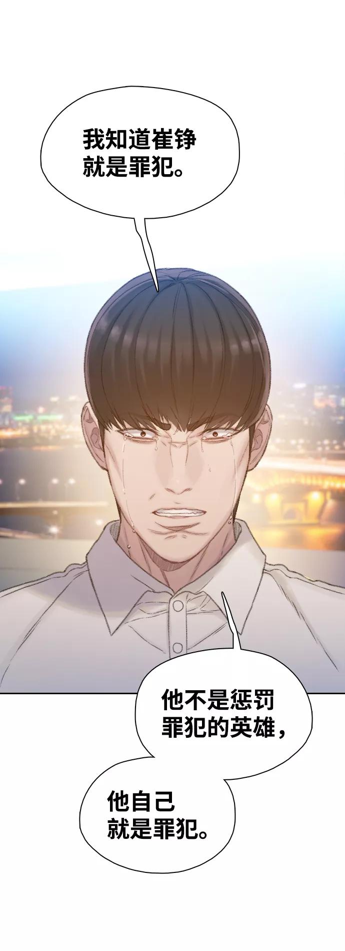 《三昧境》第32话 第51页