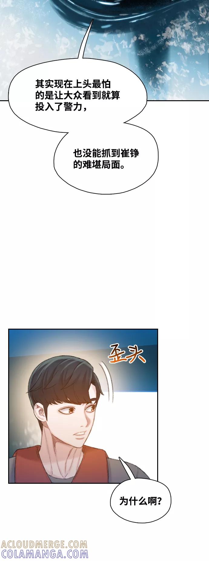 《三昧境》第32话 第13页