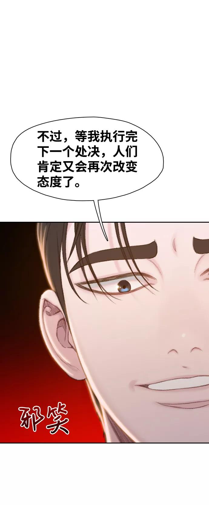 《三昧境》第32话 第69页