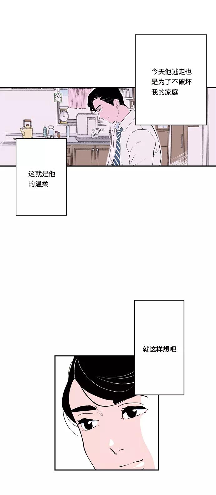 《伪装禁忌之恋》第31话 第16页
