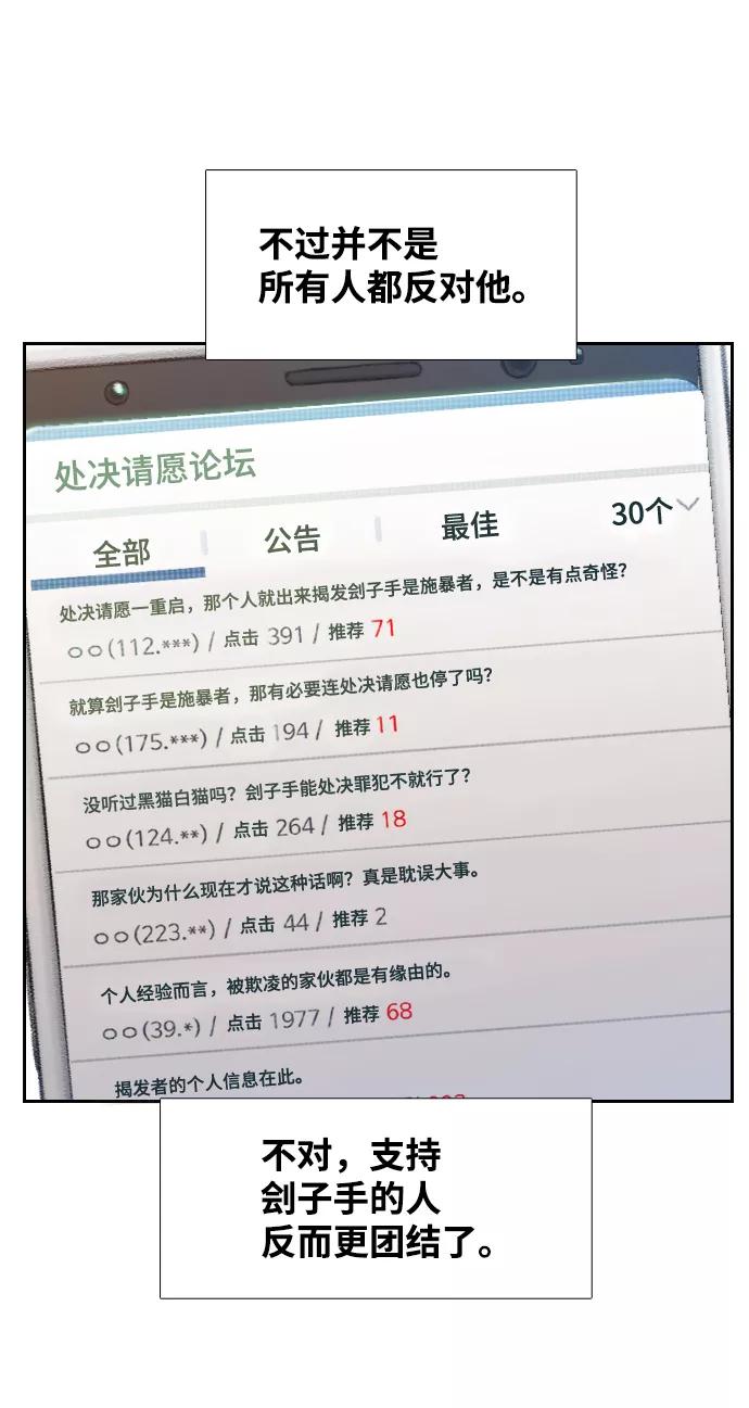 《三昧境》第32话 第71页