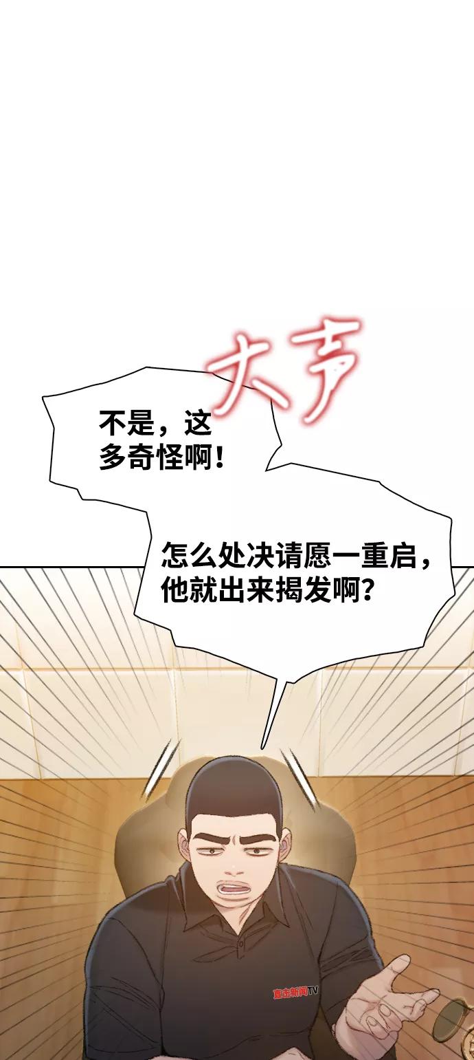《三昧境》第32话 第72页
