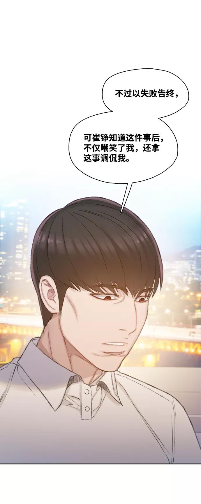 《三昧境》第32话 第42页