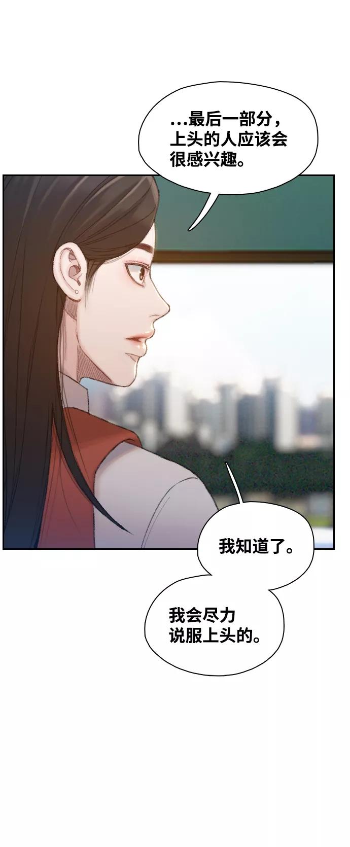 《三昧境》第32话 第23页