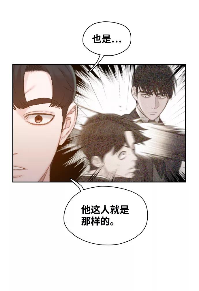 《三昧境》第32话 第53页
