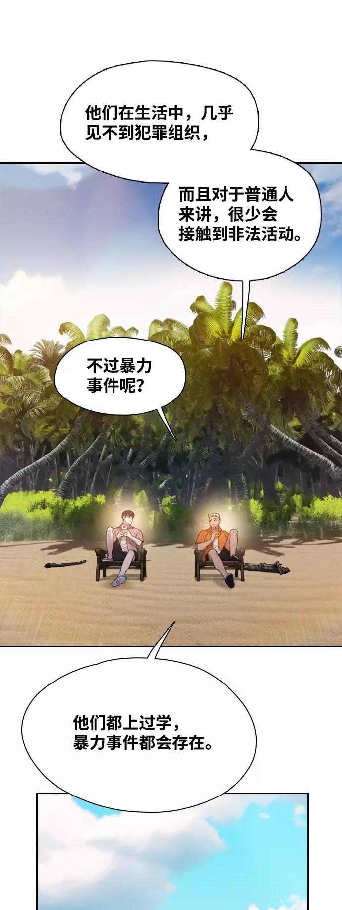 《三昧境》第32话 第60页