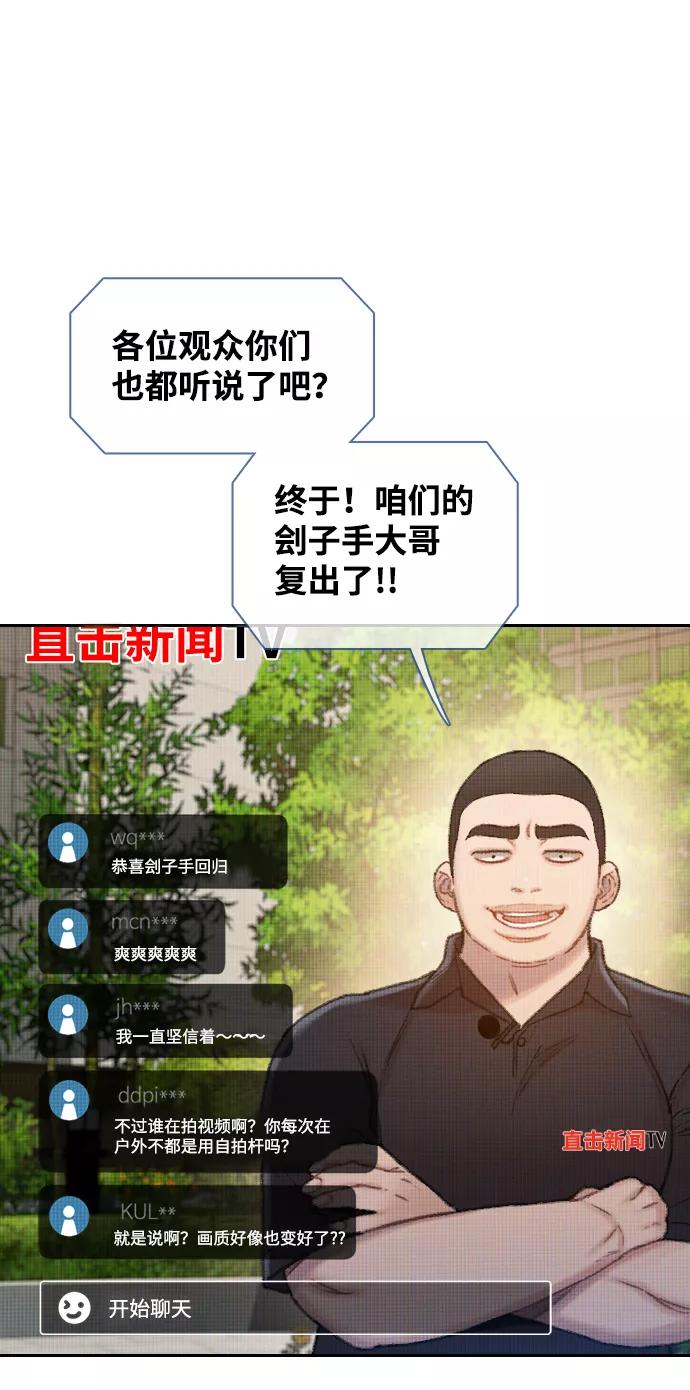 《三昧境》第32话 第29页
