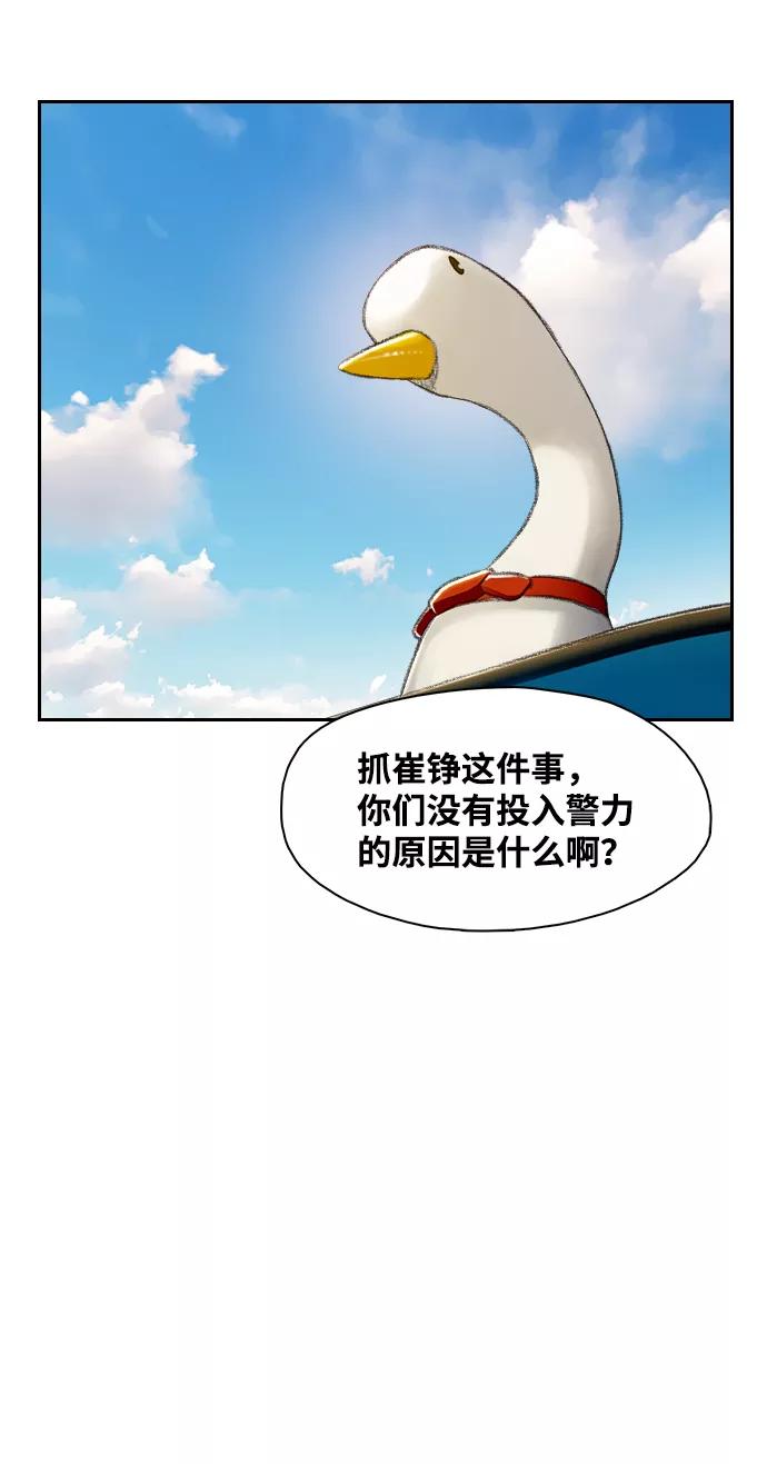 《三昧境》第32话 第11页