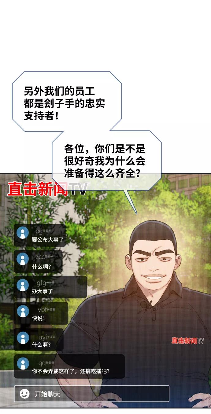 《三昧境》第32话 第33页