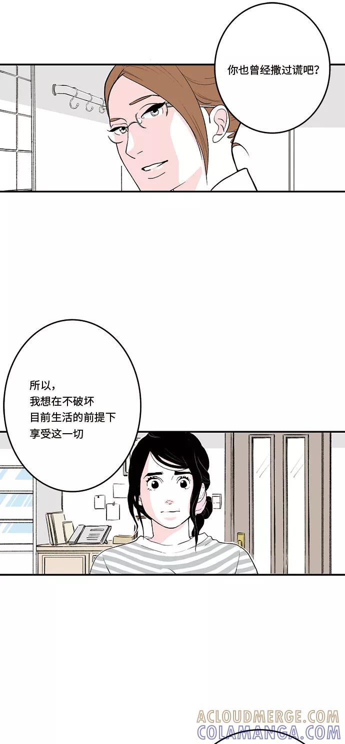 《伪装禁忌之恋》第32话 第29页