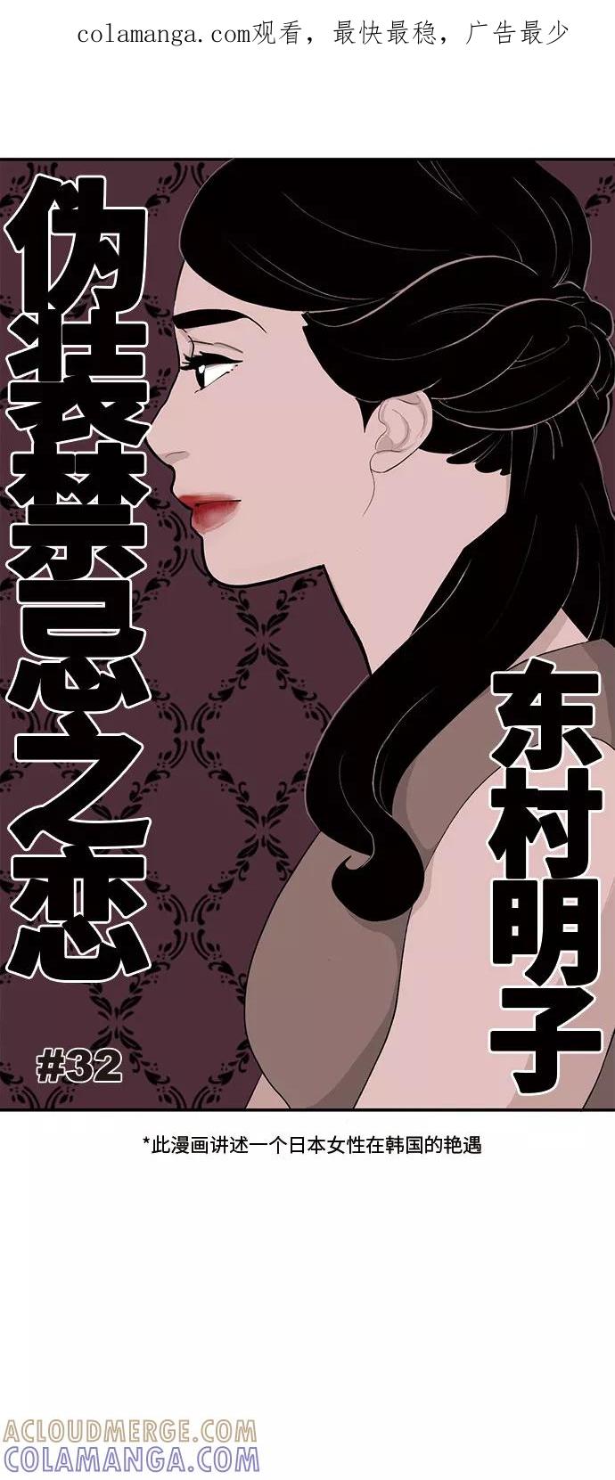 《伪装禁忌之恋》第32话 第1页