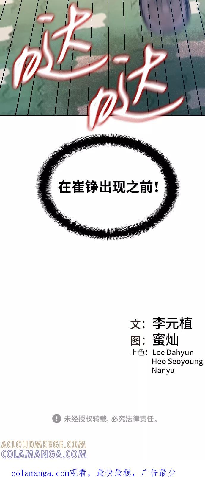 《三昧境》第33话 第85页