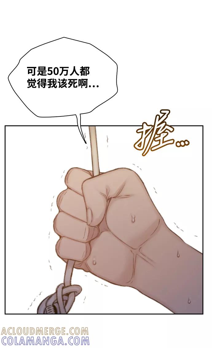 《三昧境》第33话 第58页