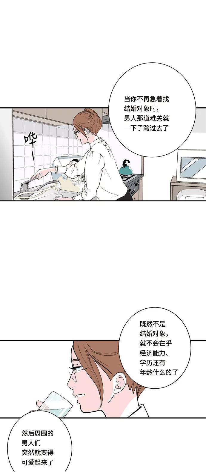 《伪装禁忌之恋》第32话 第26页