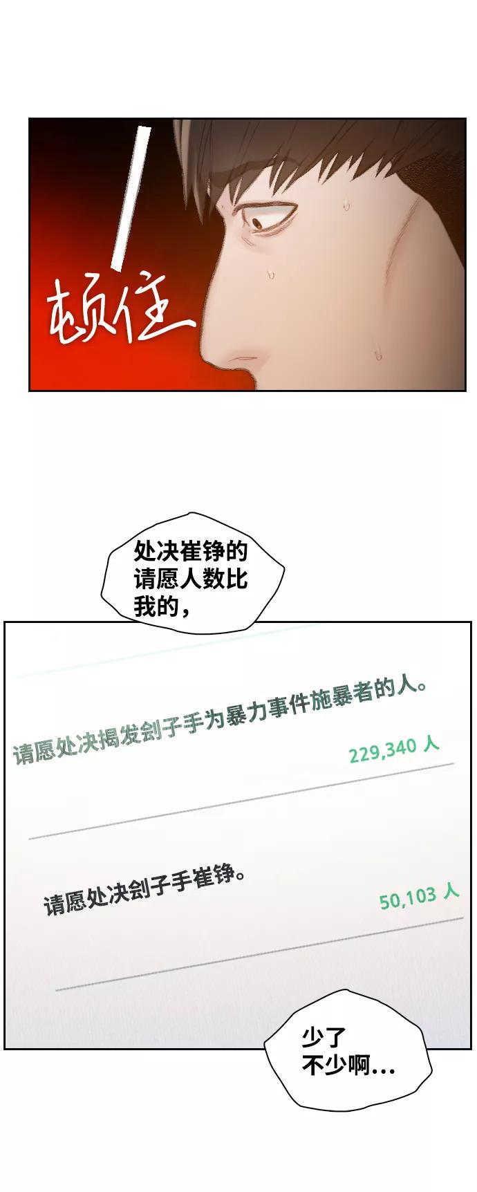 《三昧境》第33话 第21页