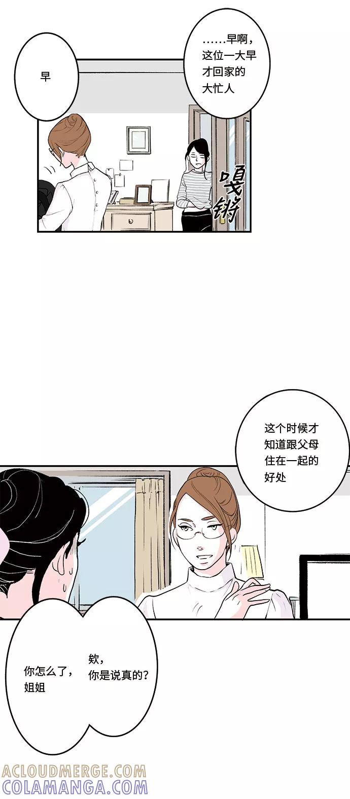 《伪装禁忌之恋》第32话 第15页
