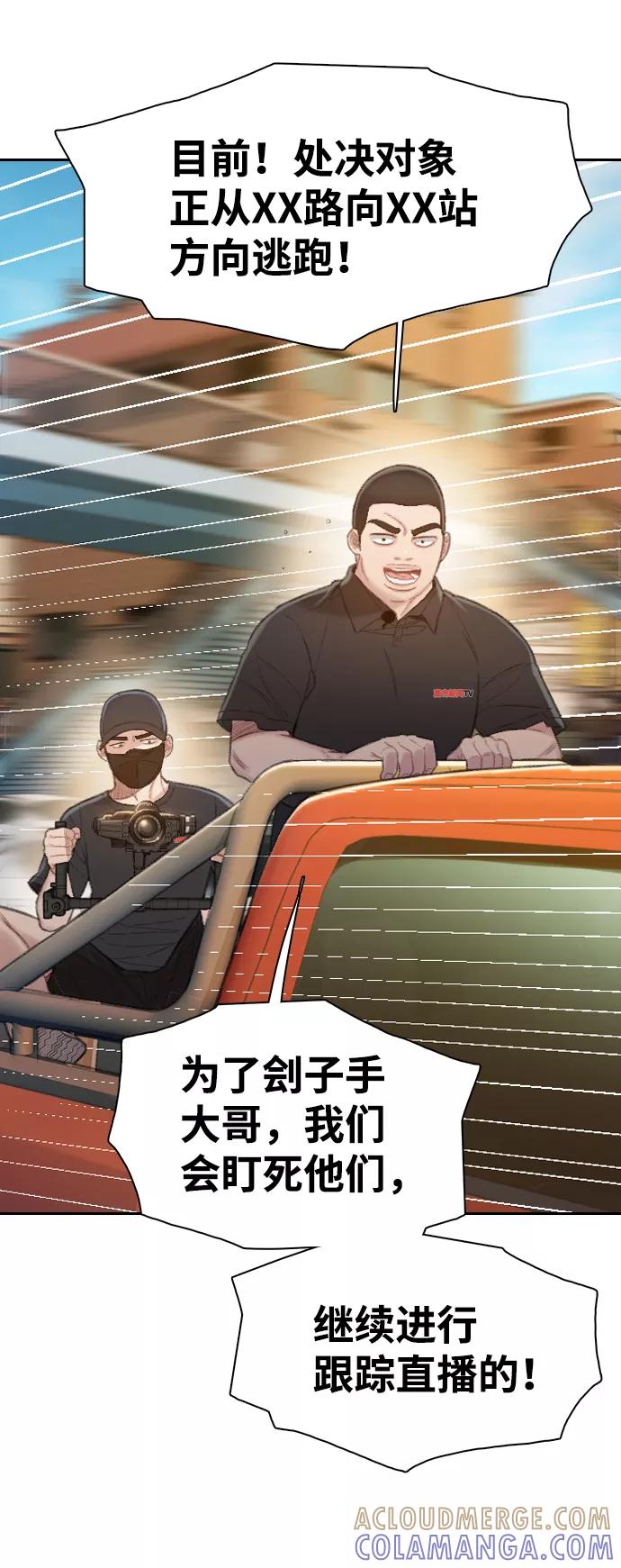 《三昧境》第33话 第82页