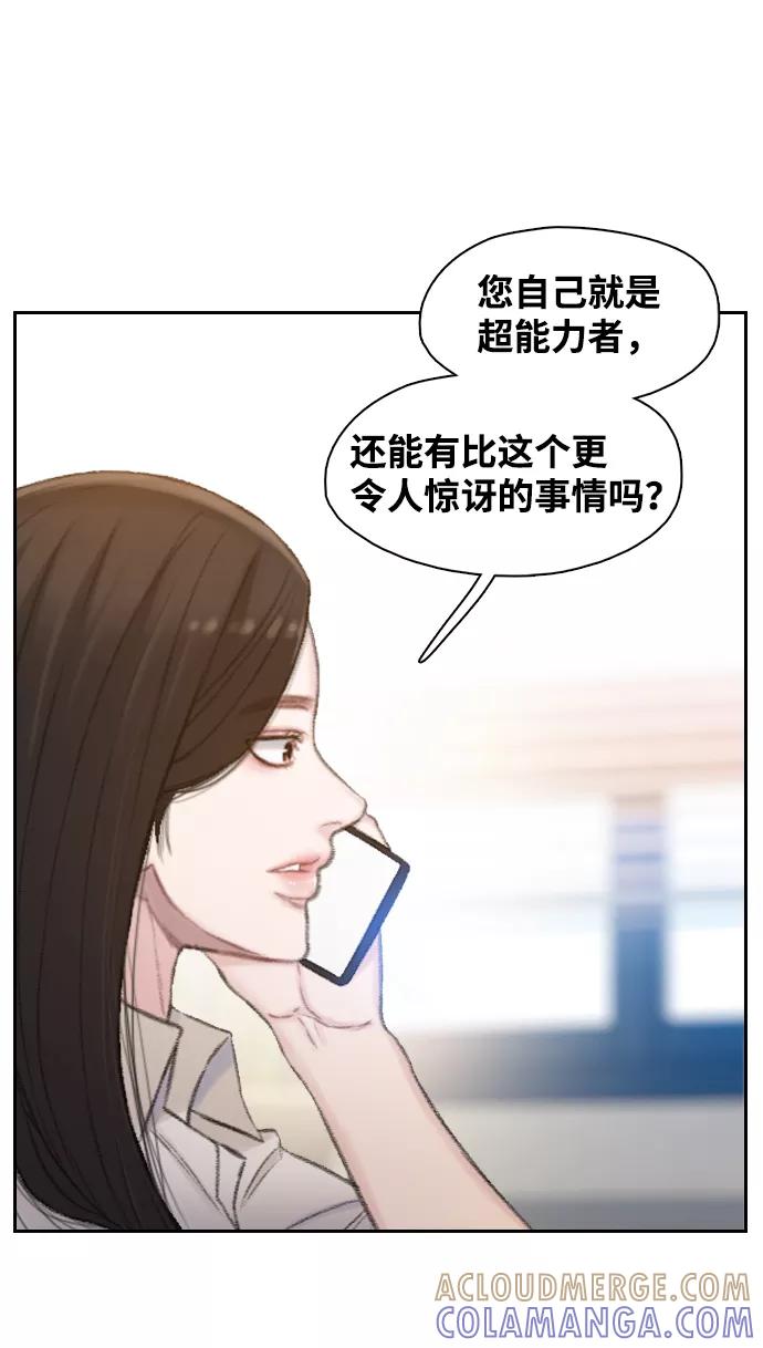 《三昧境》第33话 第34页