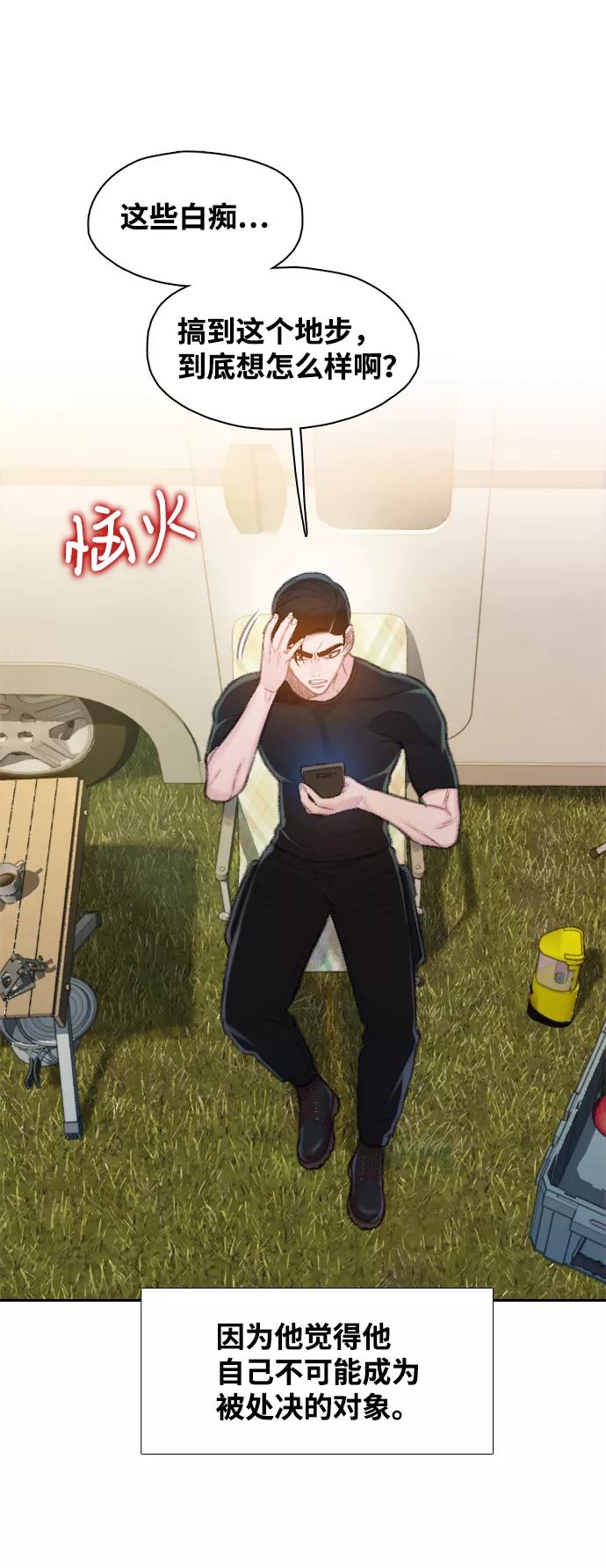 《三昧境》第33话 第5页