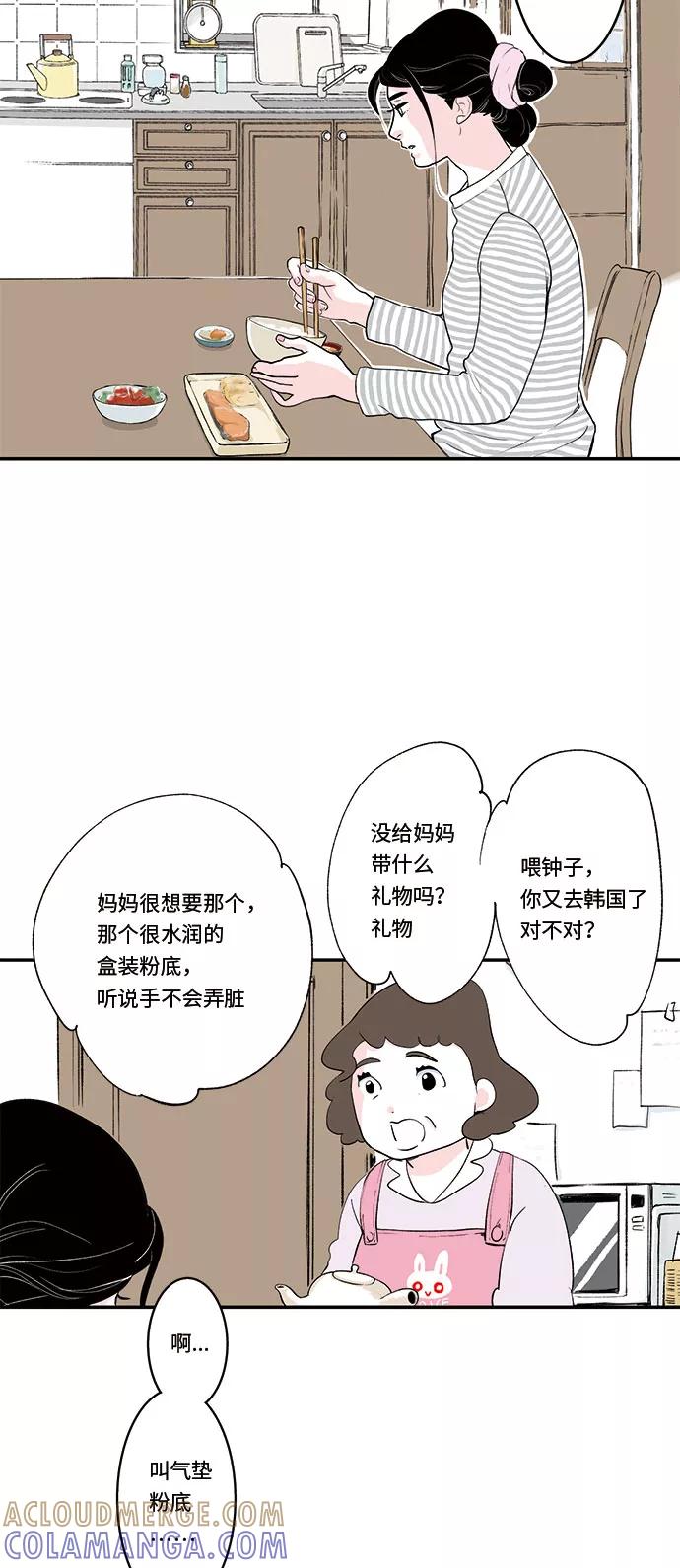 《伪装禁忌之恋》第32话 第3页
