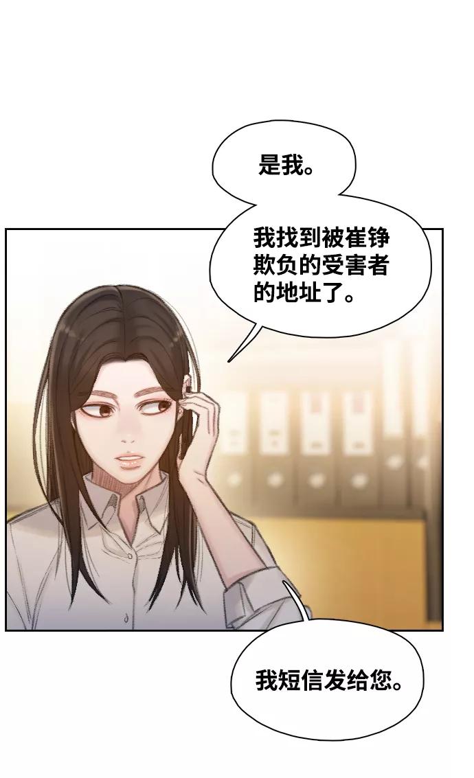 《三昧境》第33话 第30页