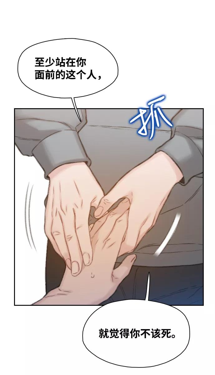 《三昧境》第33话 第60页