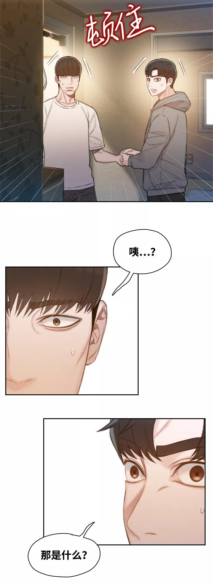 《三昧境》第33话 第62页