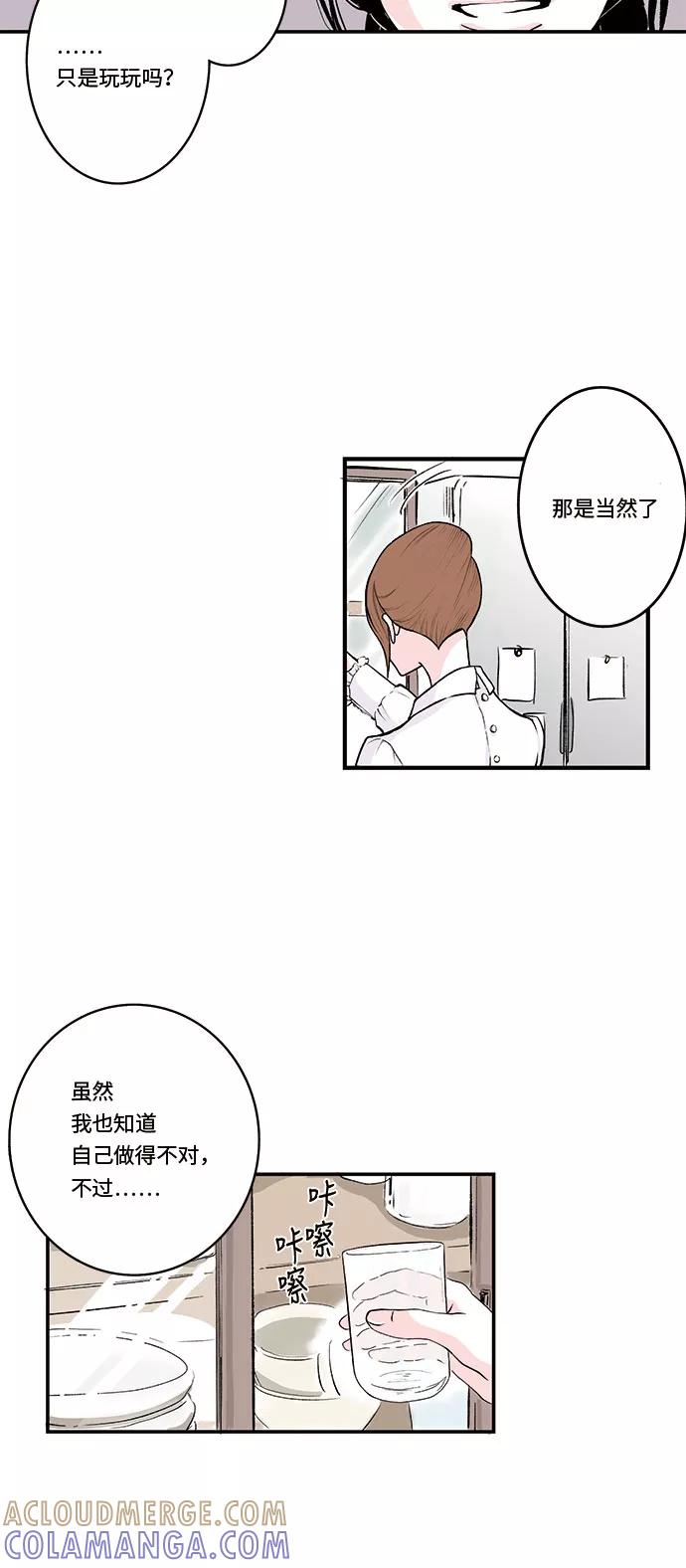 《伪装禁忌之恋》第32话 第25页