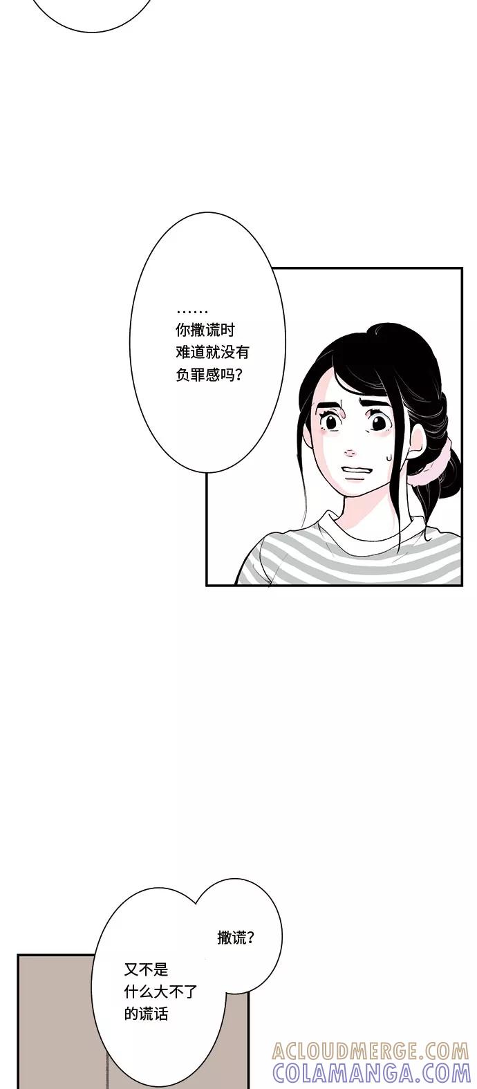 《伪装禁忌之恋》第32话 第27页