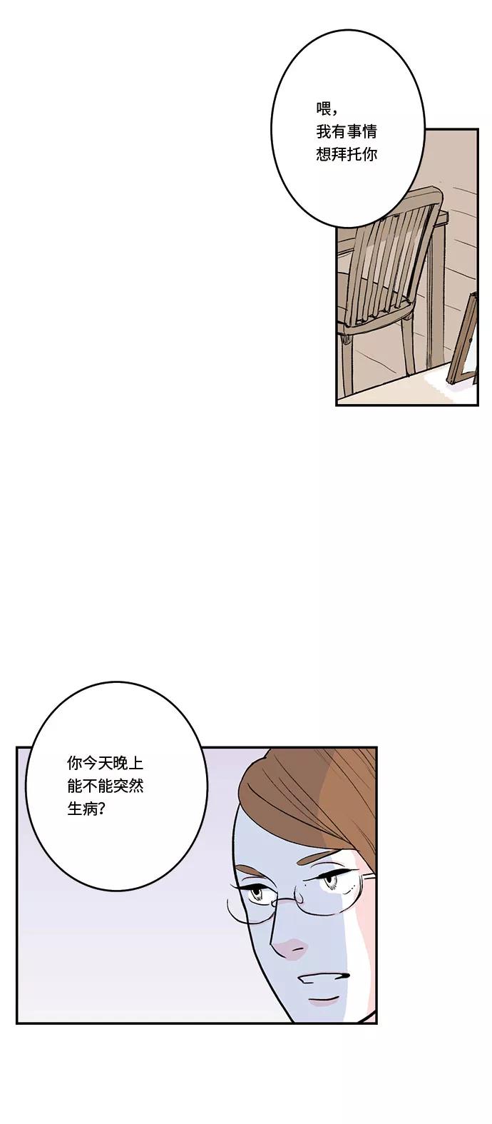 《伪装禁忌之恋》第32话 第16页