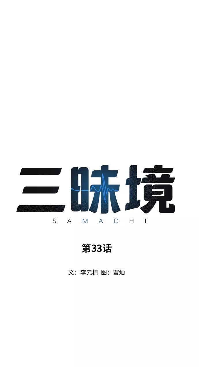 《三昧境》第33话 第2页