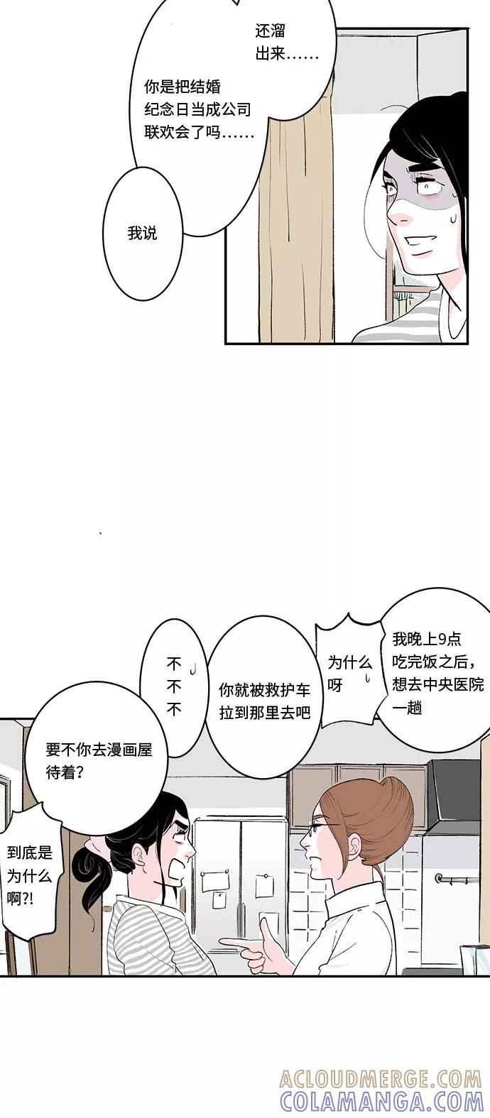 《伪装禁忌之恋》第32话 第19页