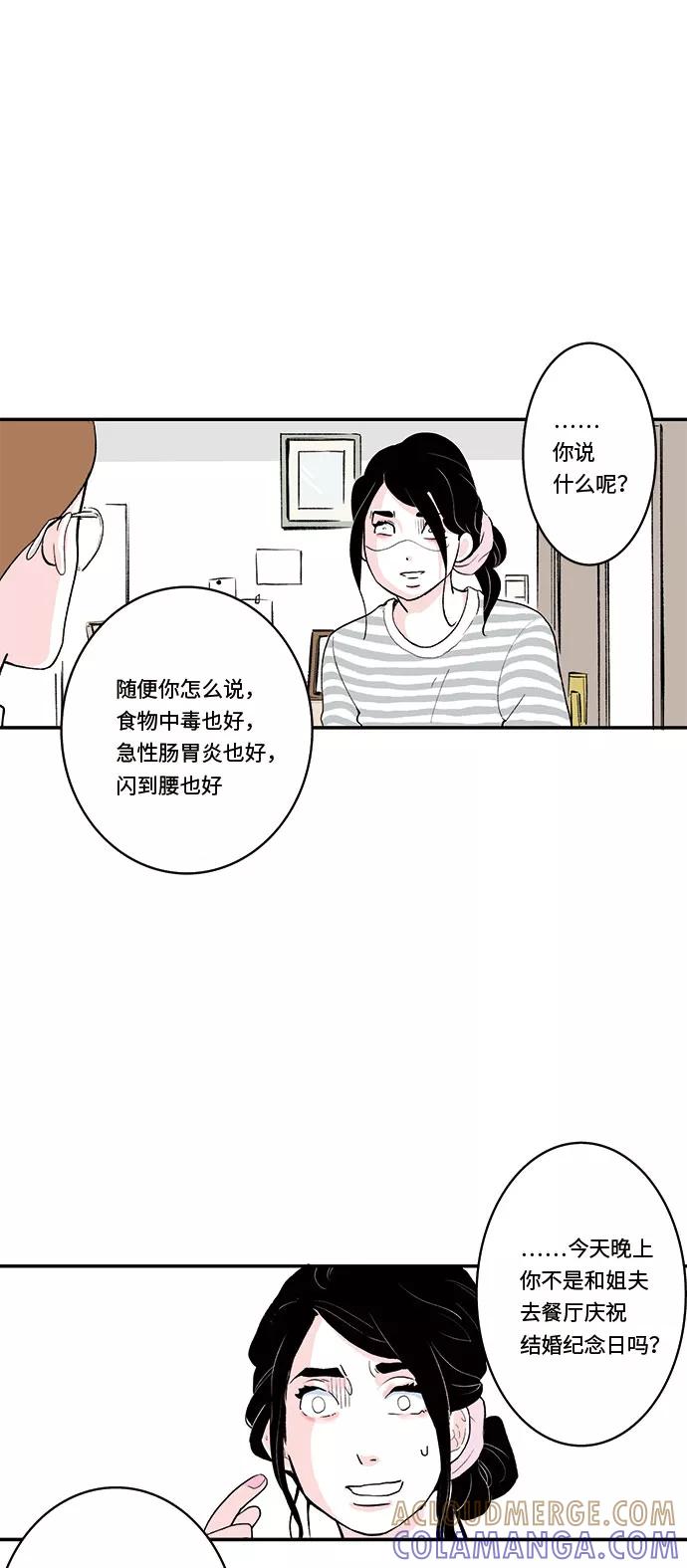 《伪装禁忌之恋》第32话 第17页