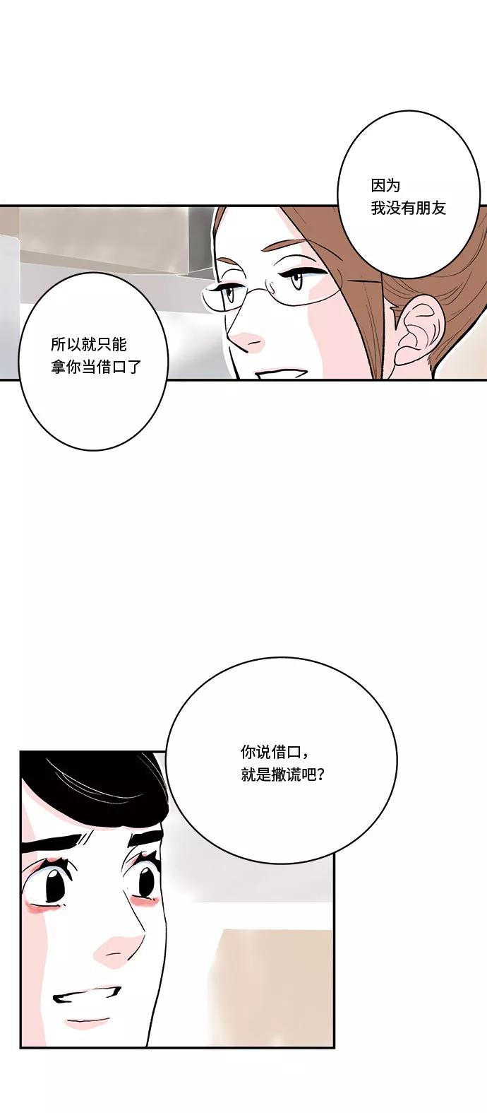 《伪装禁忌之恋》第32话 第20页