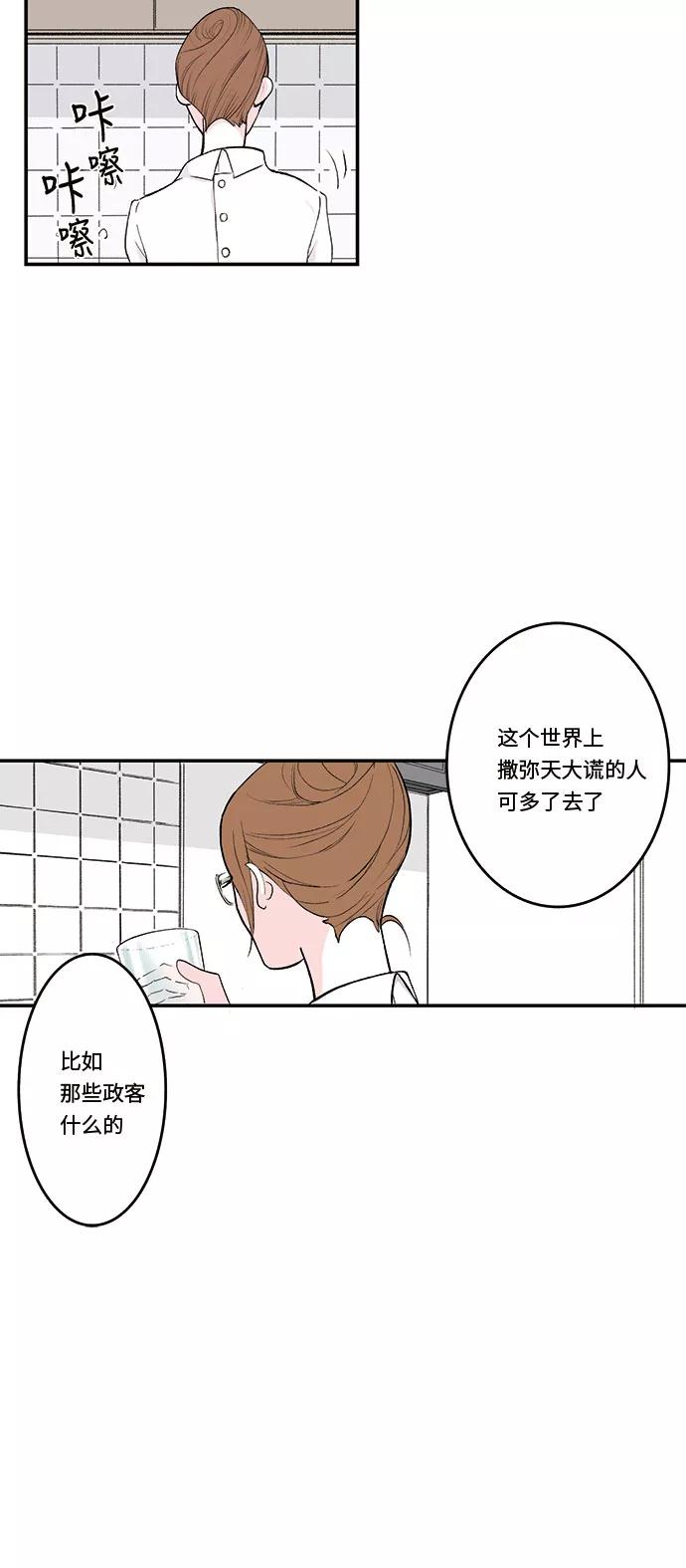 《伪装禁忌之恋》第32话 第28页