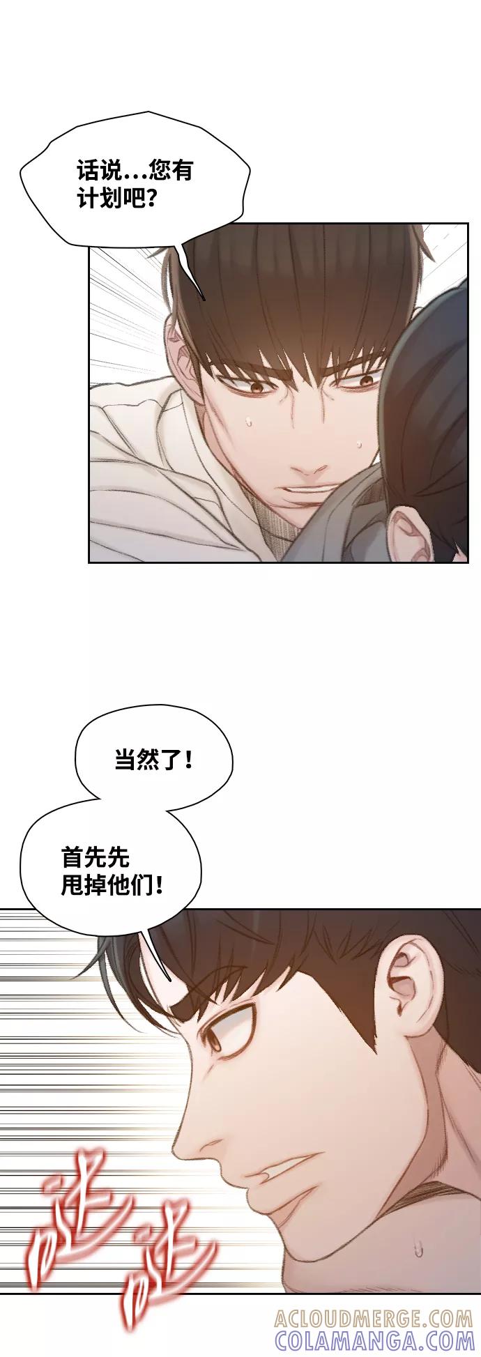 《三昧境》第33话 第79页