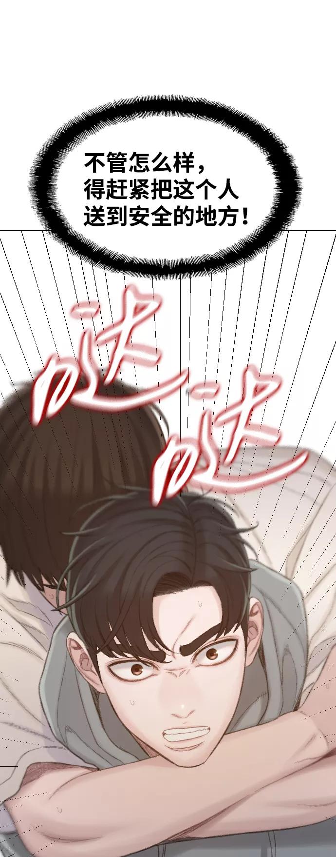 《三昧境》第33话 第83页