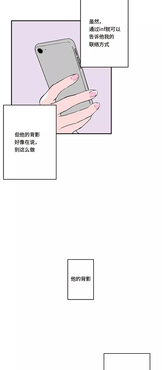 《伪装禁忌之恋》第32话 第12页
