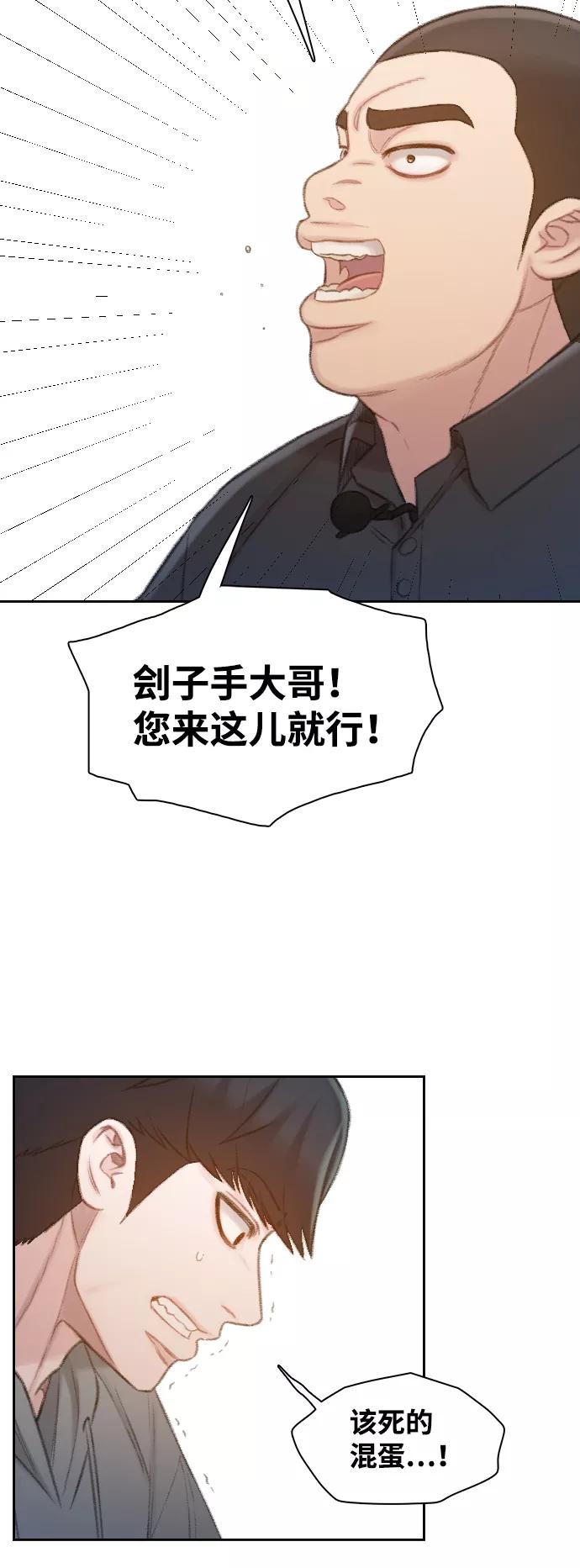 《三昧境》第33话 第68页